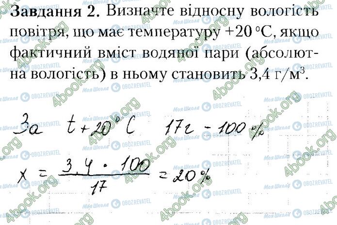 ГДЗ Географія 8 клас сторінка 2